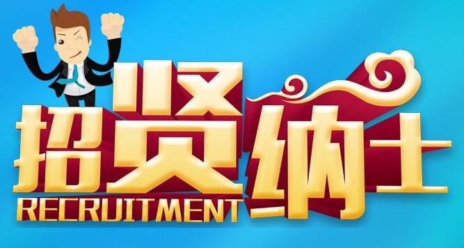 人才招聘-尊龙时凯
