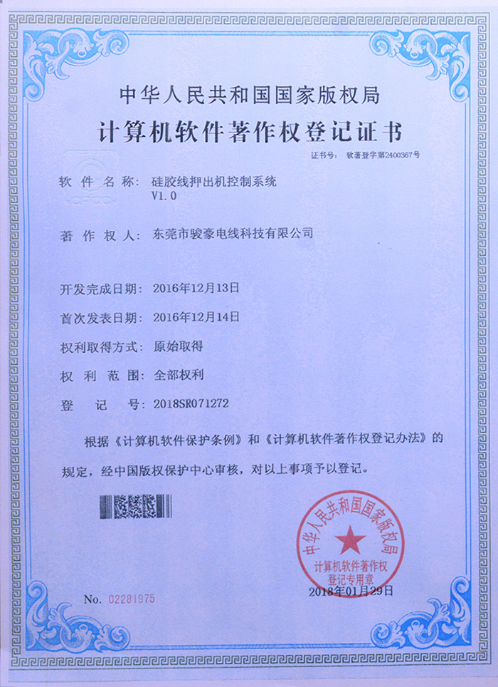 尊龙时凯硅胶线押出机控制系统版权挂号证书