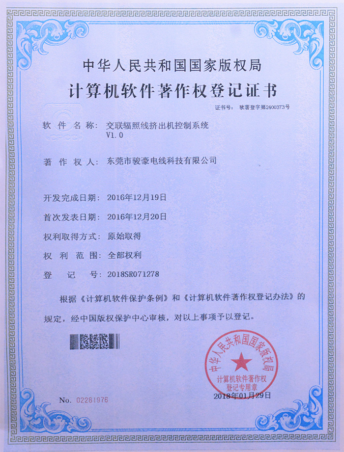 尊龙时凯交联辐照线挤出机控制系统版权挂号证书