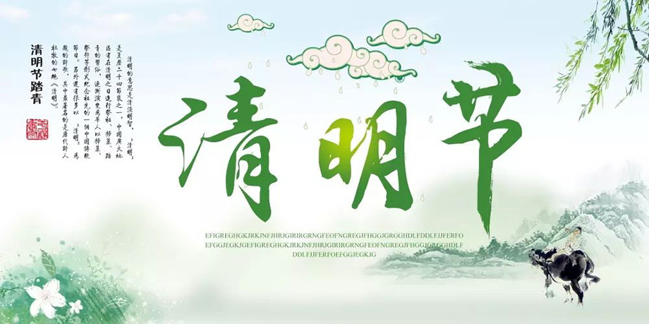 尊龙时凯电线2019年清明节放假通知