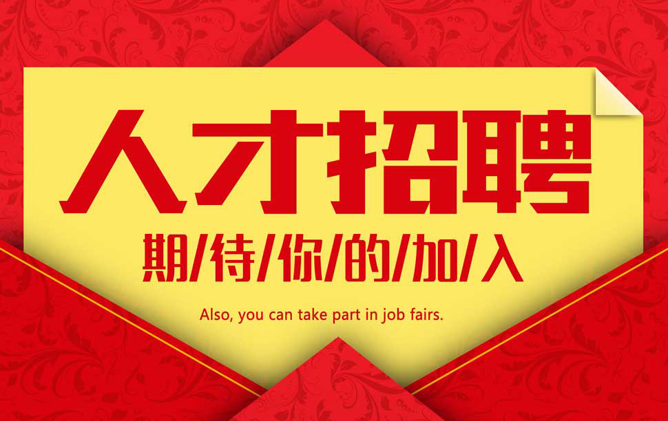人才招聘-尊龙时凯
