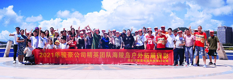 尊龙时凯电线2021年中秋阳江行