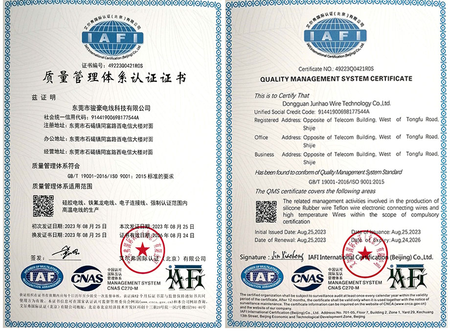 尊龙时凯电线质量治理系统认证证书ISO9001