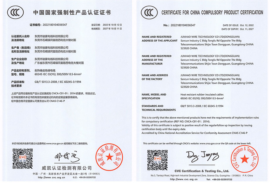 尊龙时凯电线3C认证证书